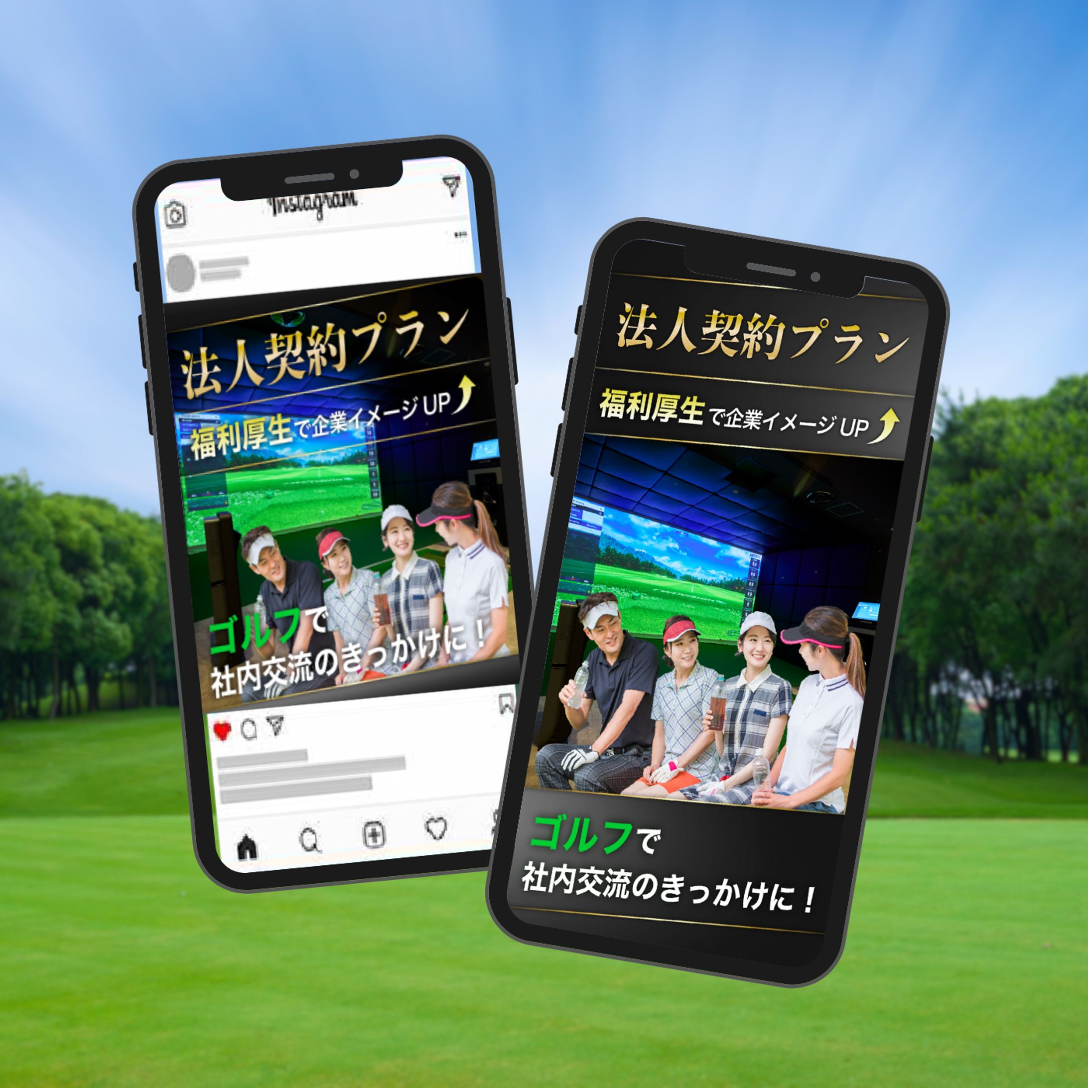 法人契約プラン バナー広告-1