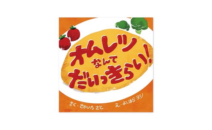 絵本制作