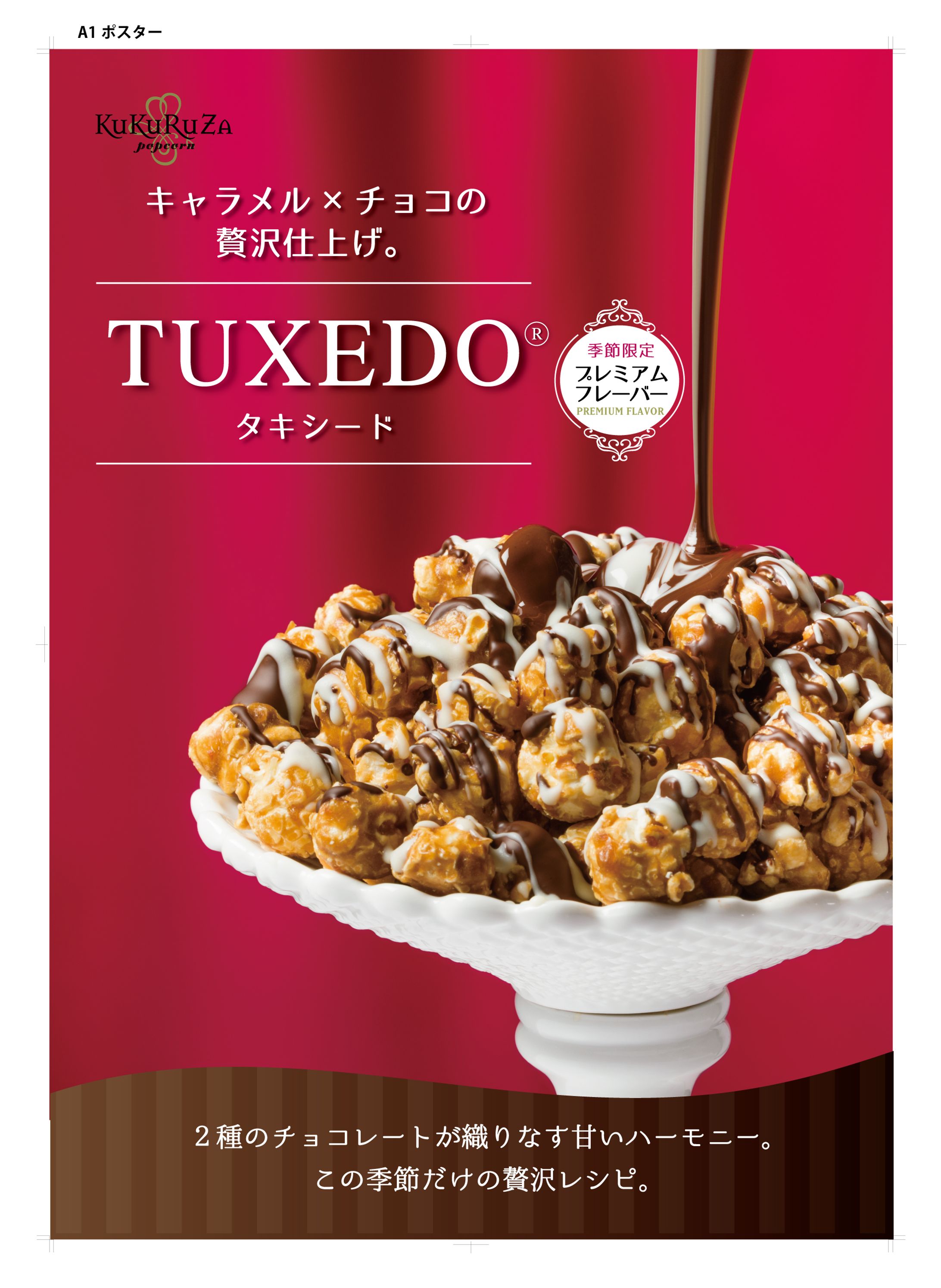 グルメポップコーン / ポスター-1