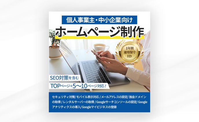 【バナー】サービス紹介