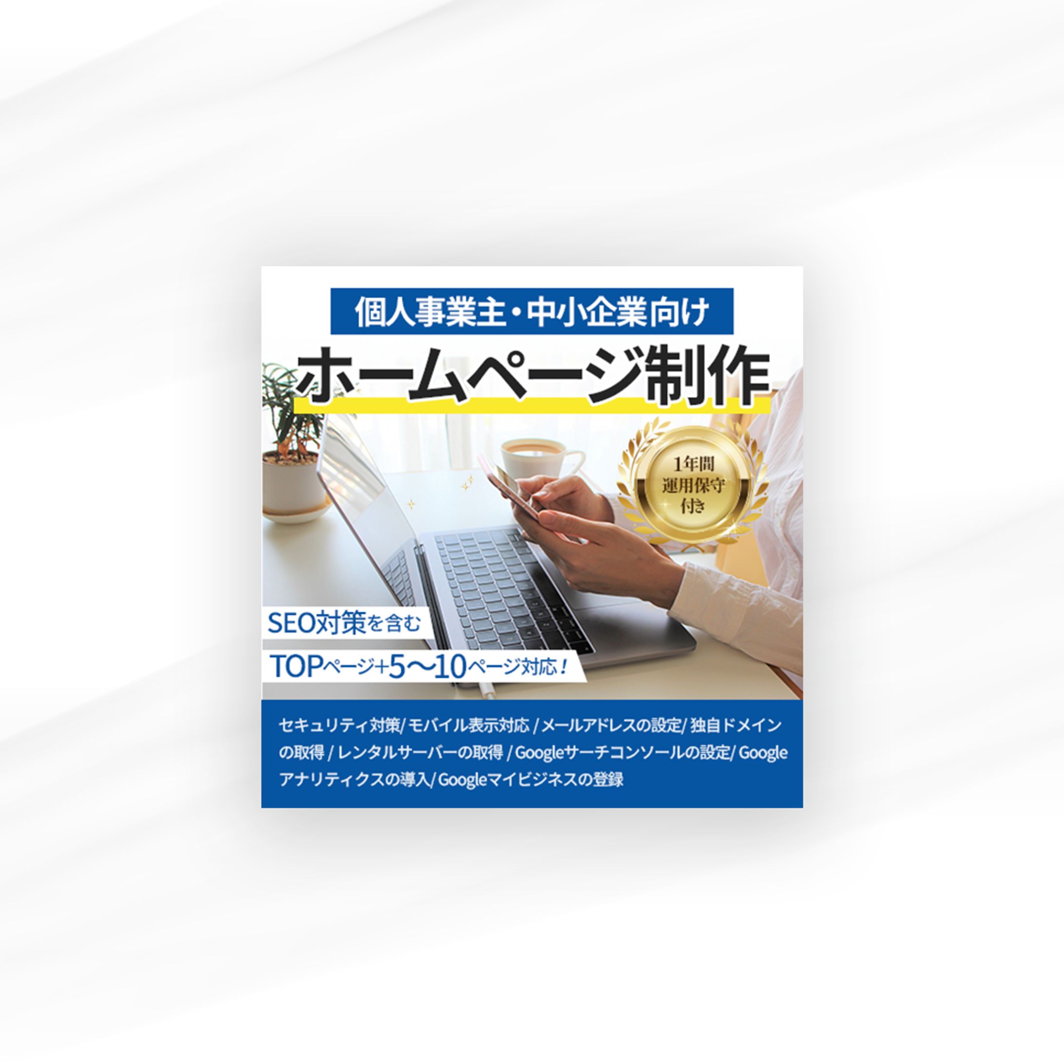 【バナー】サービス紹介-1