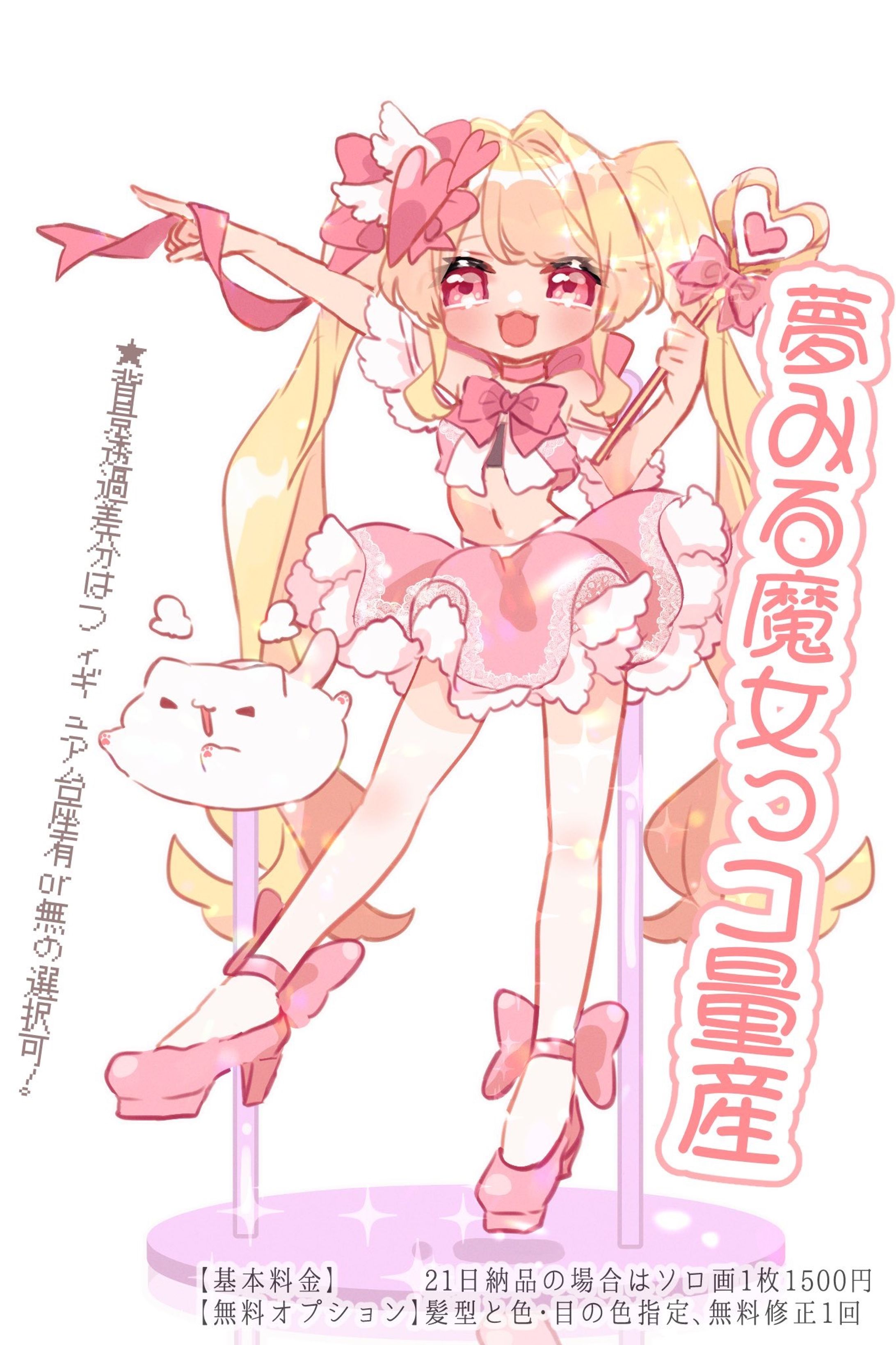 夢見る魔女っコ量産-1