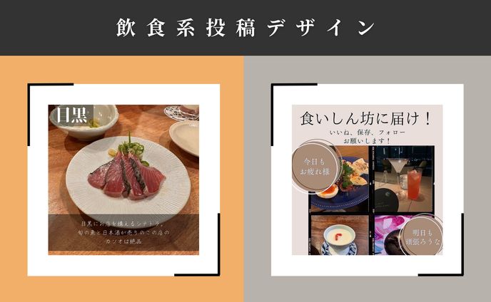 instagram投稿デザイン