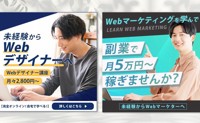 バナー：Web系副業