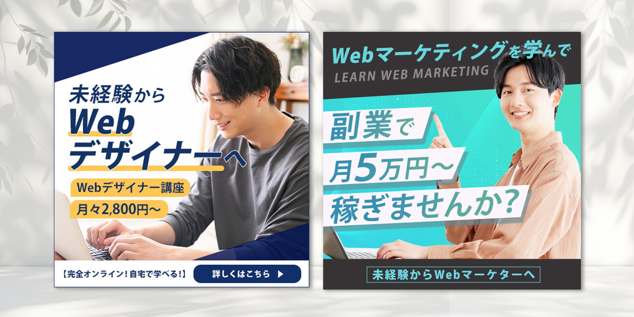 バナー：Web系副業-1