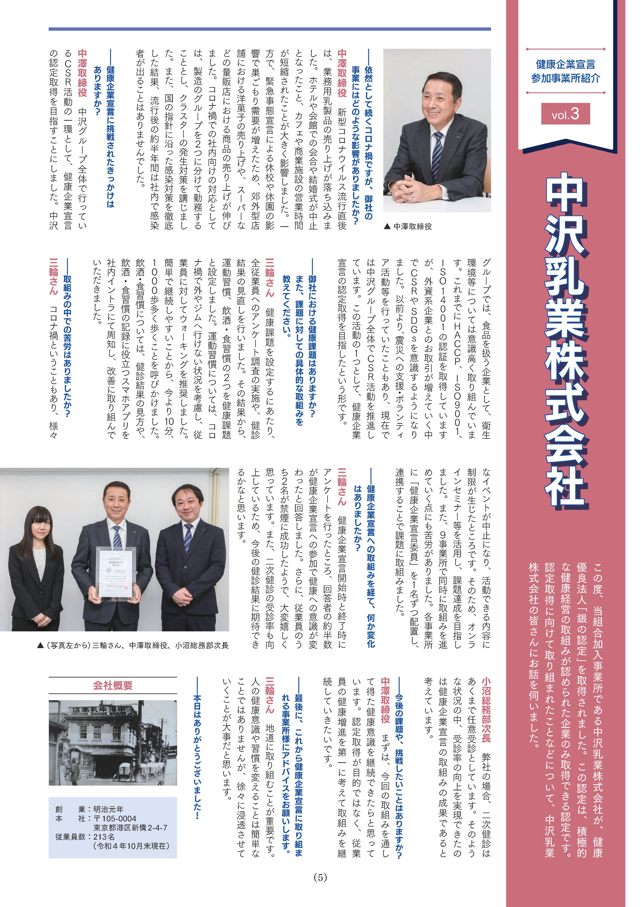 健康企業宣言参加業所取材（中沢乳業株式会社）【2020年制作】-1