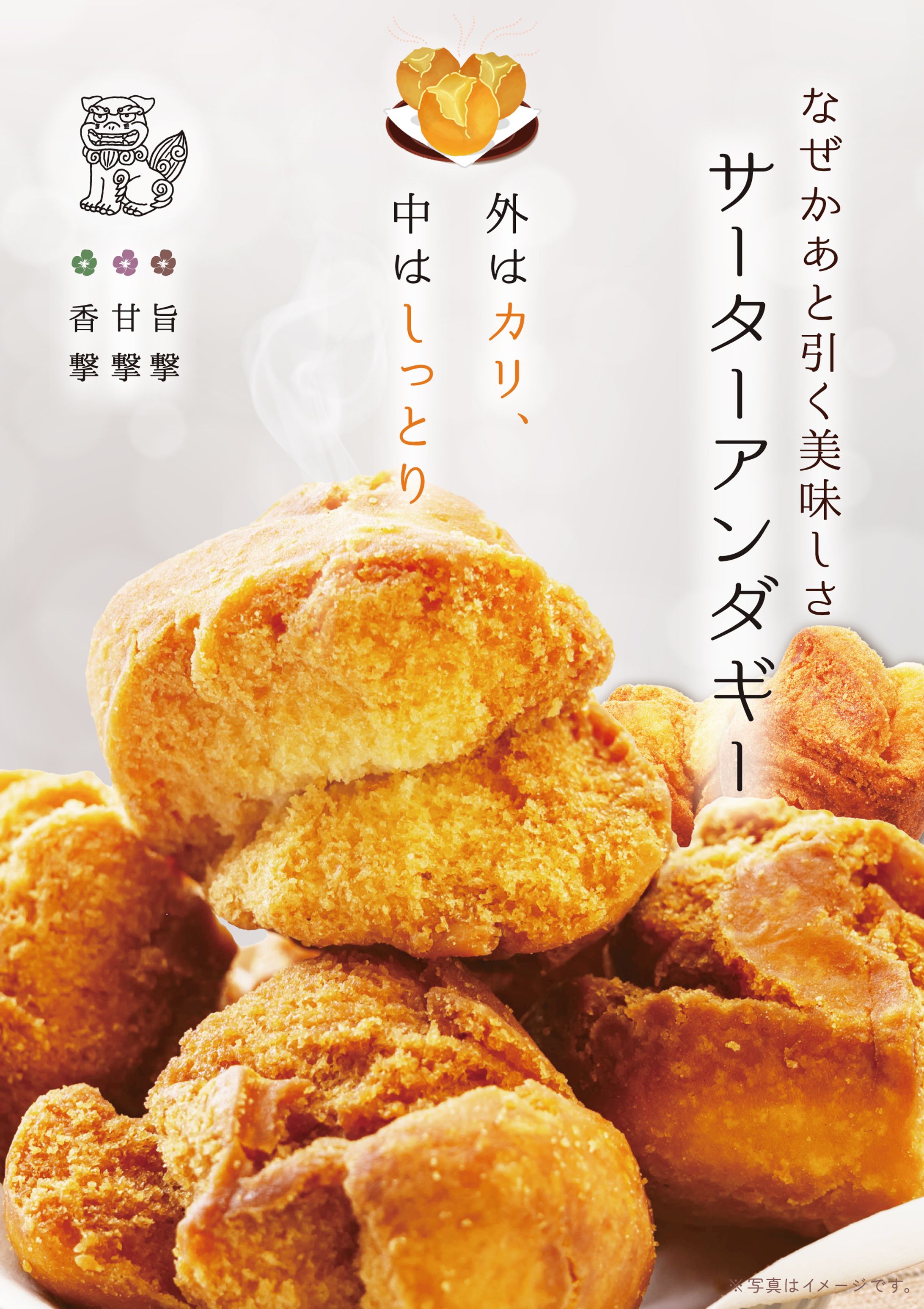 サーターアンダギーPOP-1