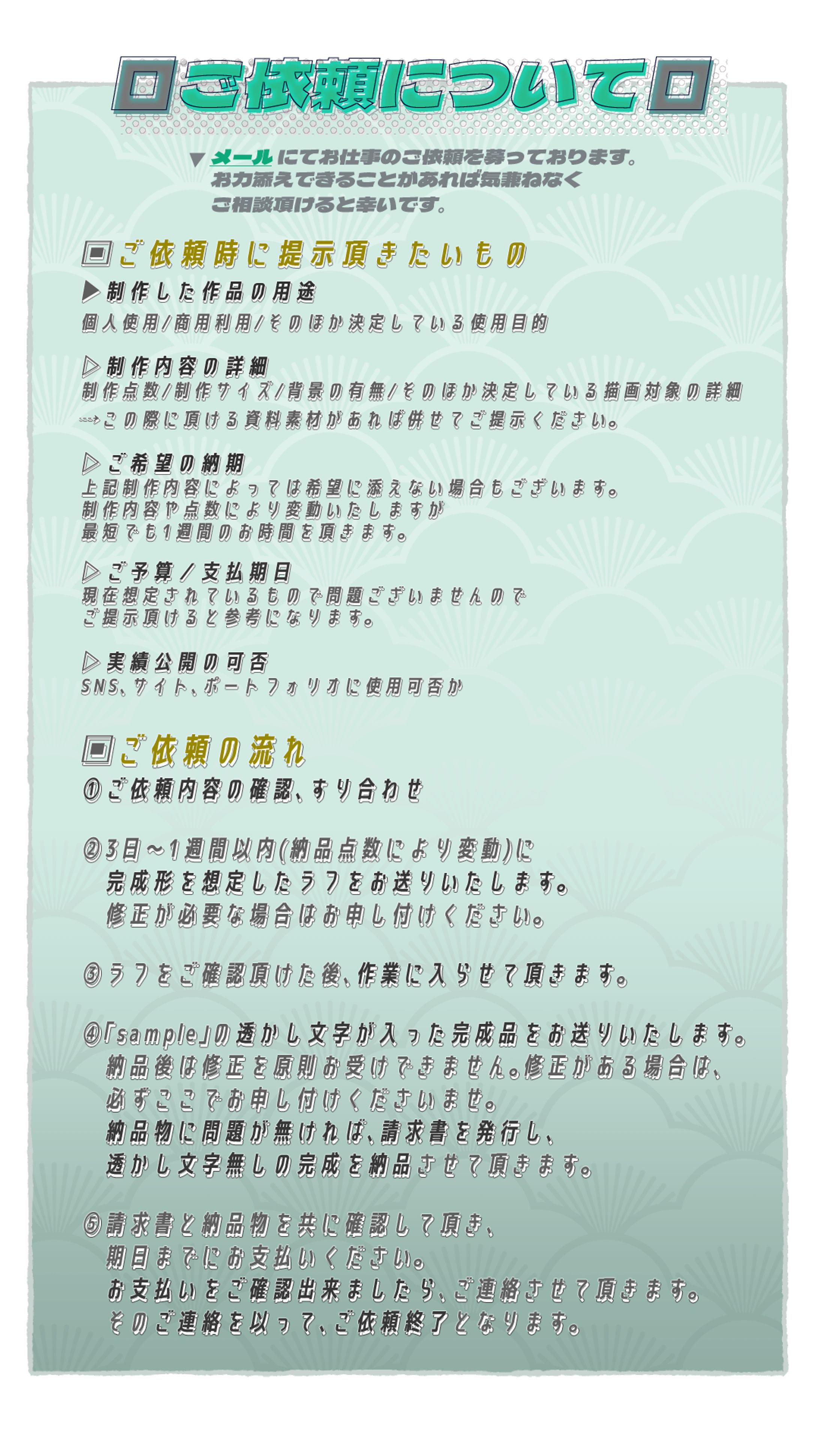 ご依頼について-1