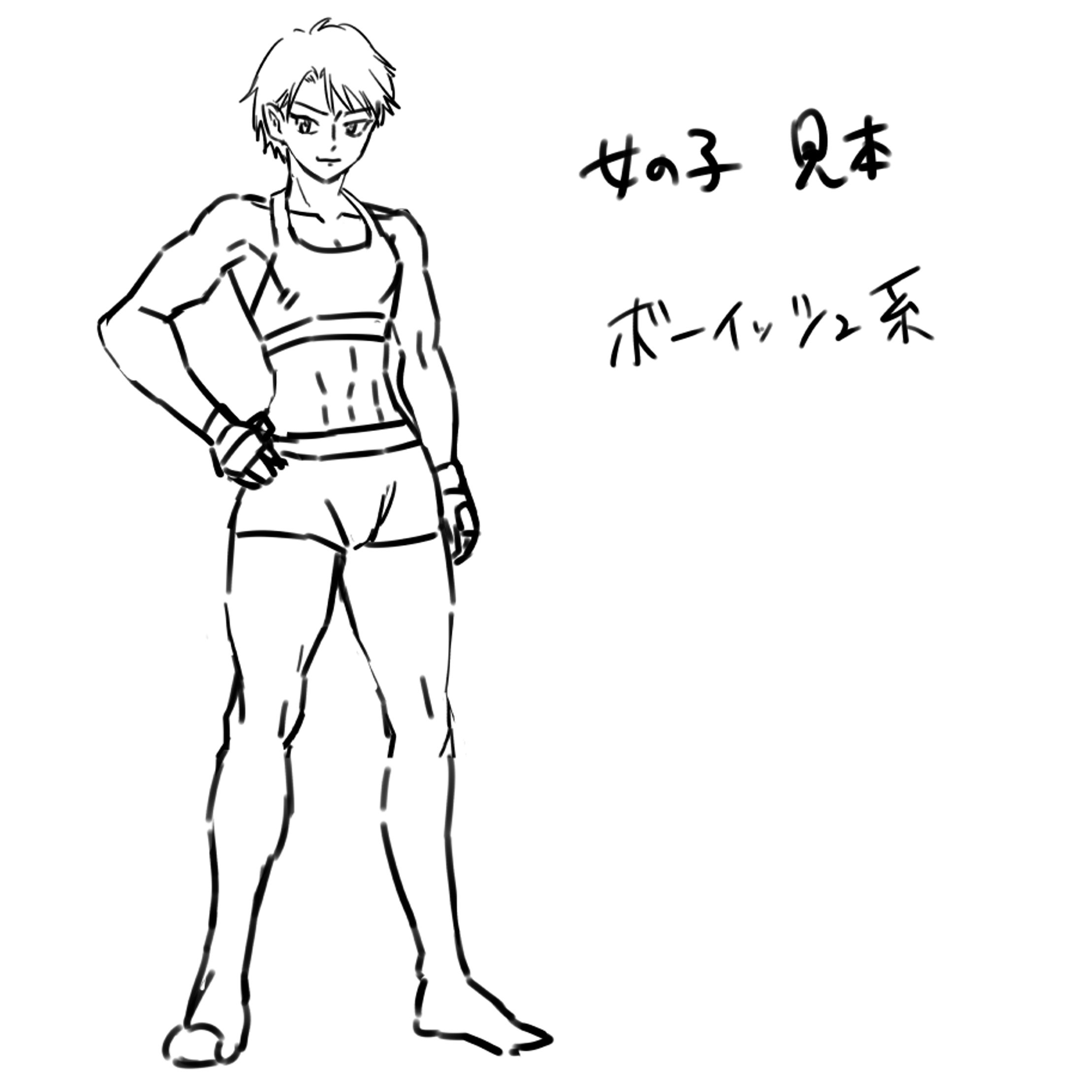 女の子見本　ボーイッシュ-1