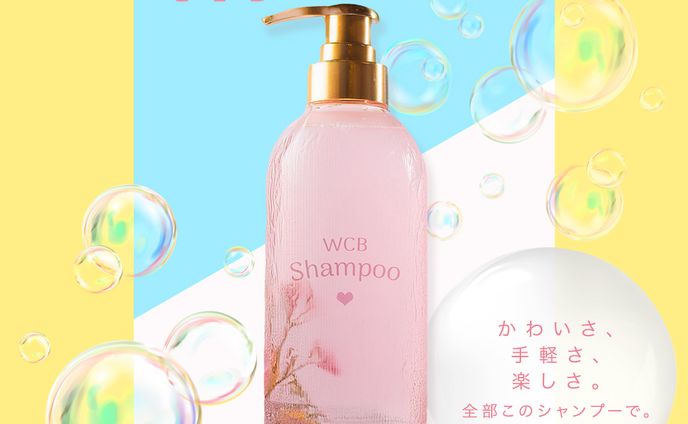 【架空バナー】WCB Shampoo