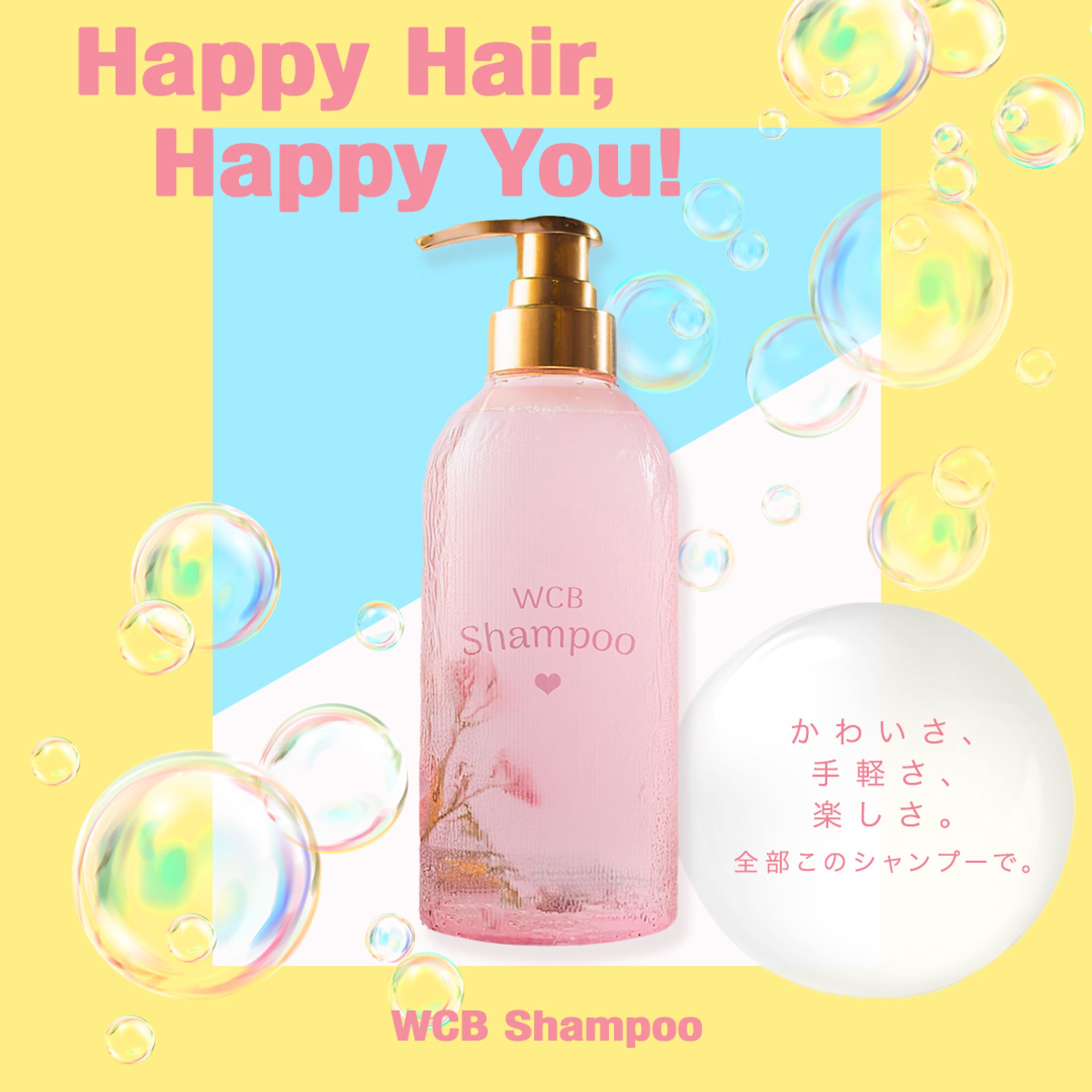 【架空バナー】WCB Shampoo-1