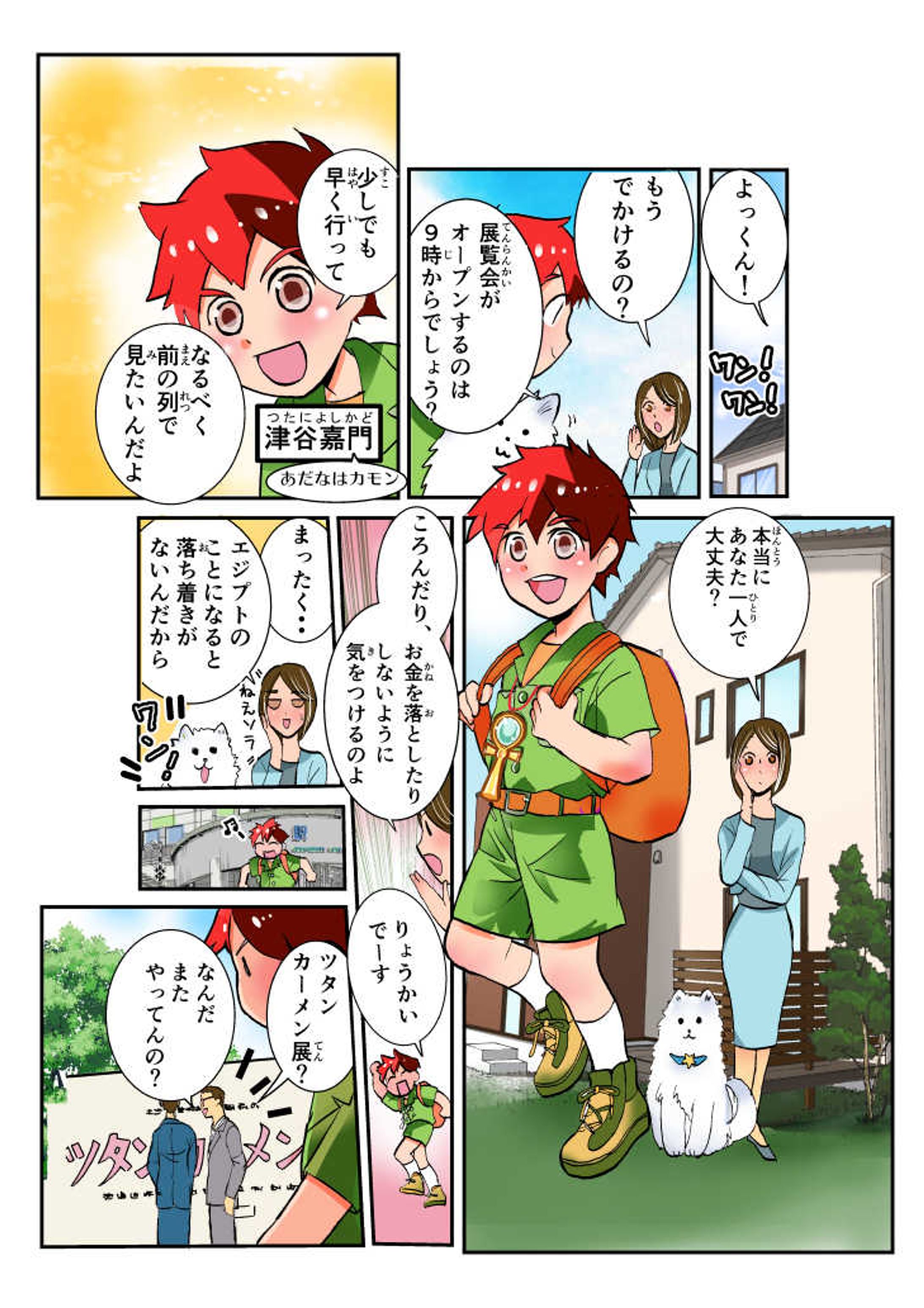 2020年フルカラー学習漫画　「さあ行こう！ツタンカーメンの世界へ」-1