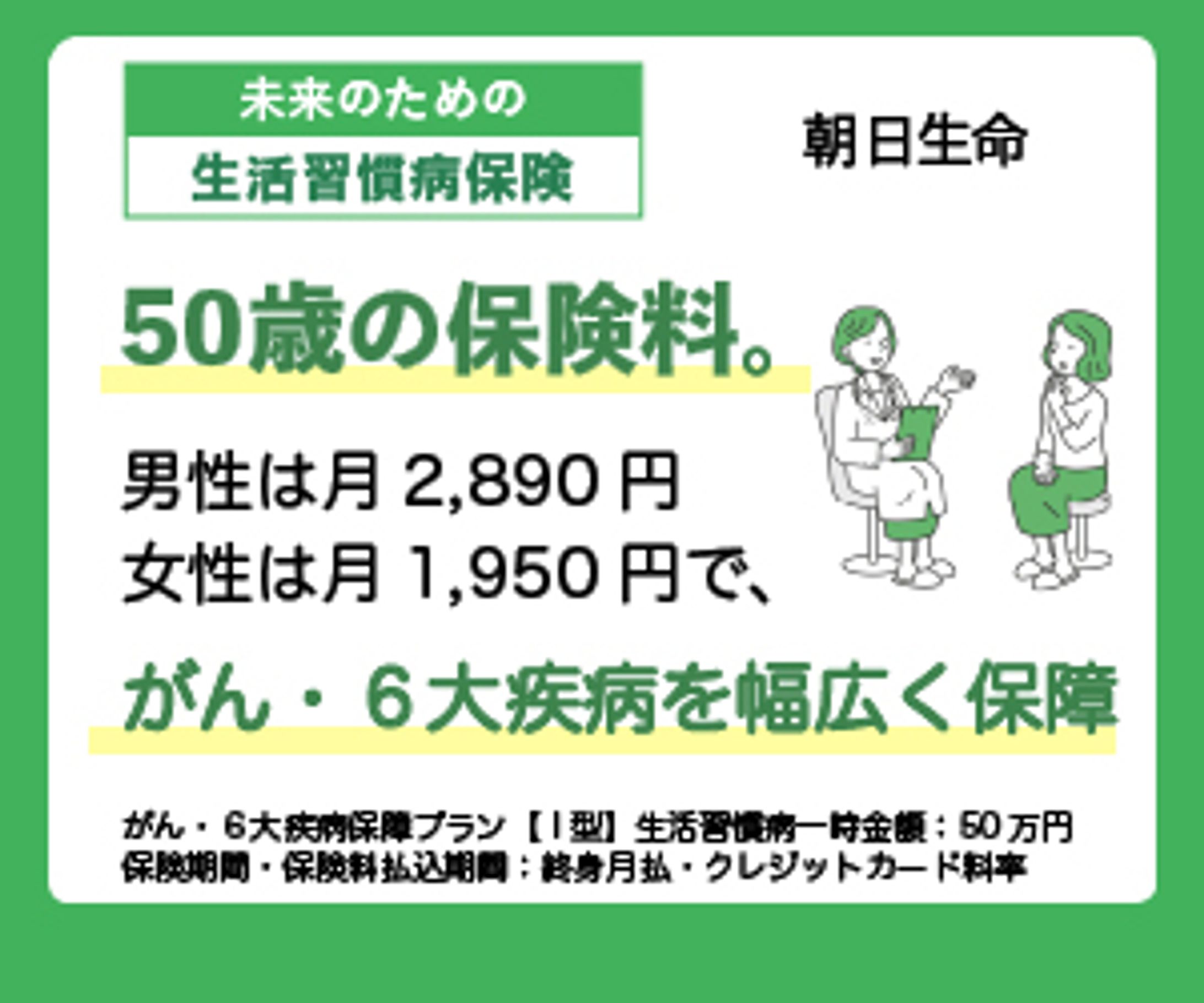 生命保険会社バナーサンプル-1