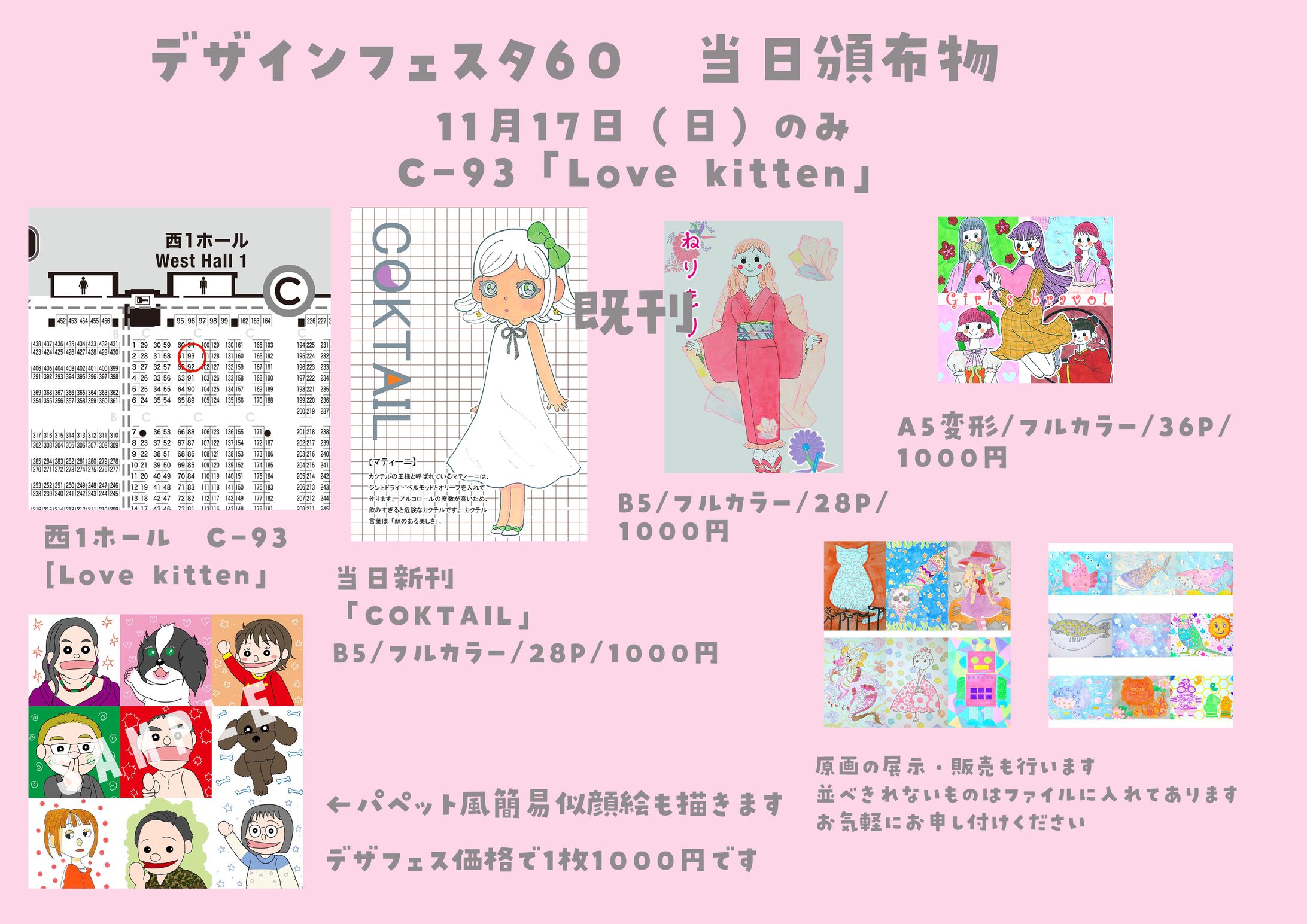 デザフェス60おしながき-1