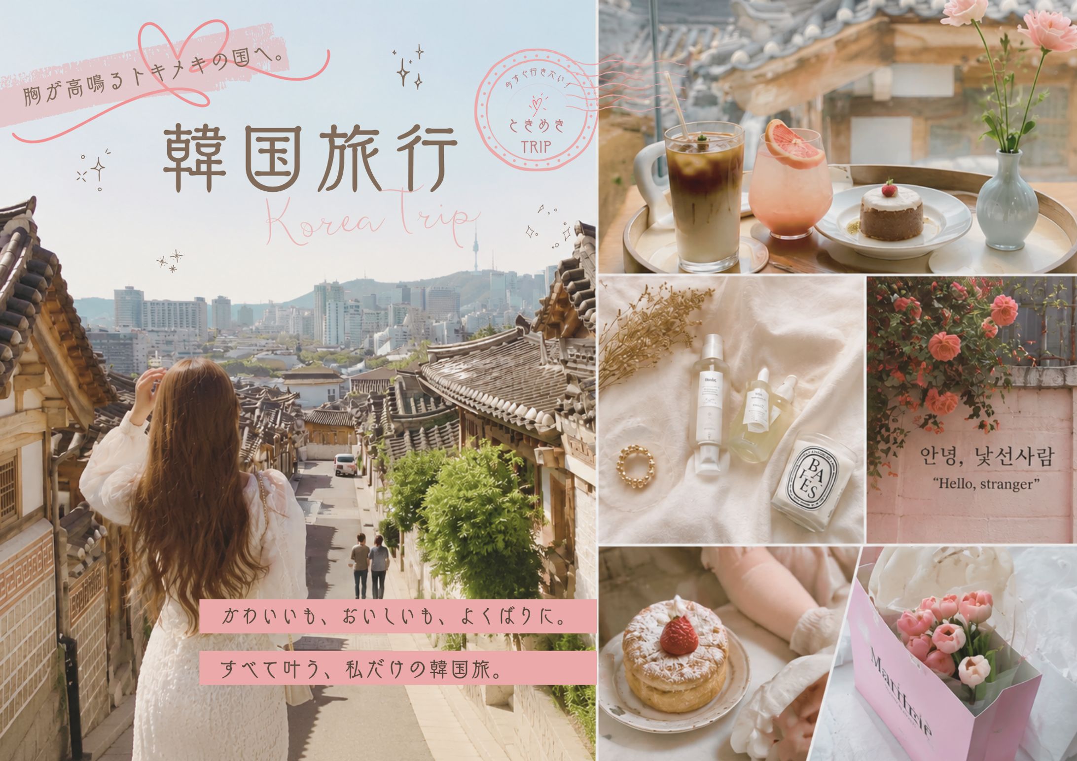 韓国旅行バナー-1