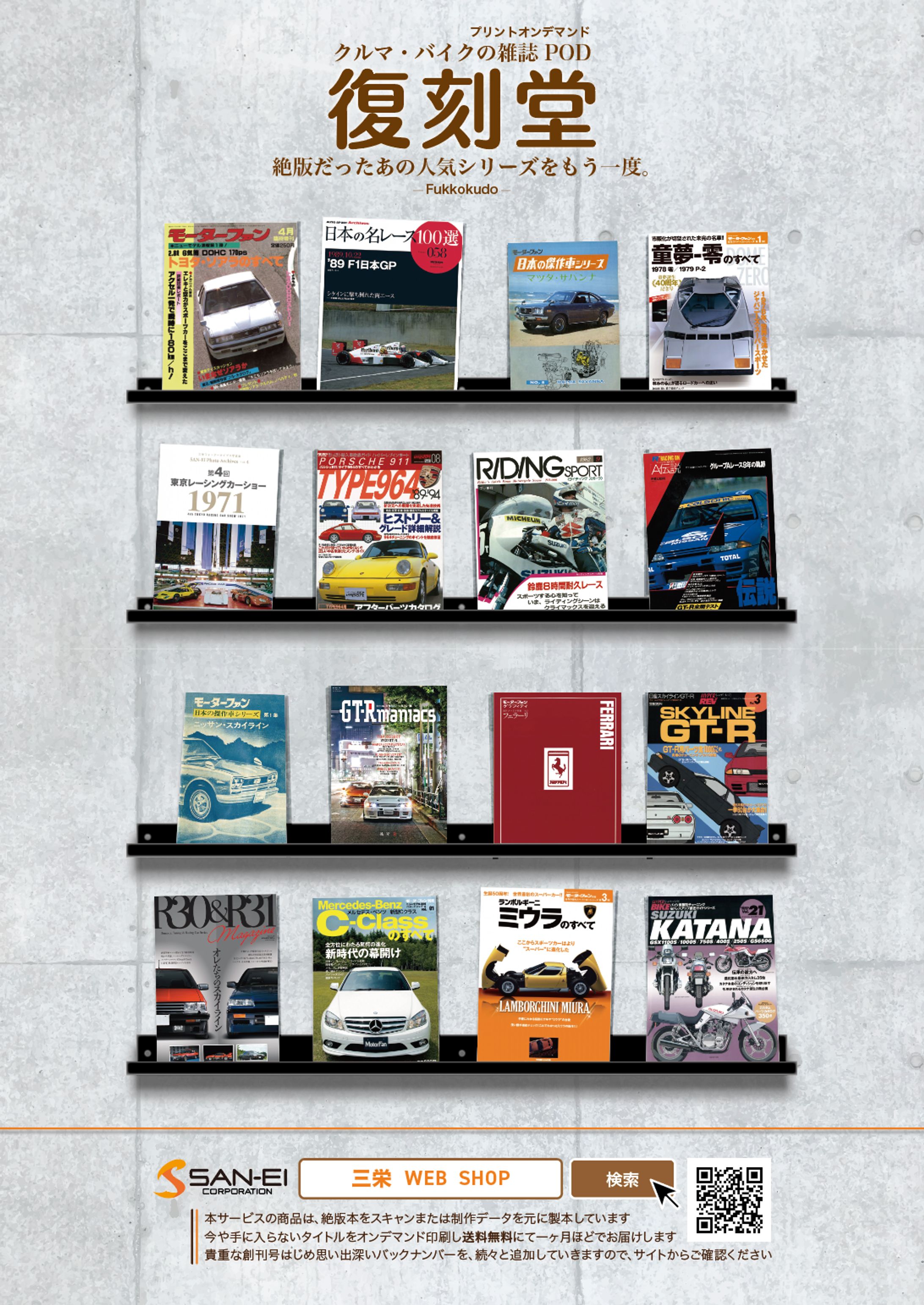 雑誌広告：復刻堂（古い雑誌のオンデマンド印刷）-1