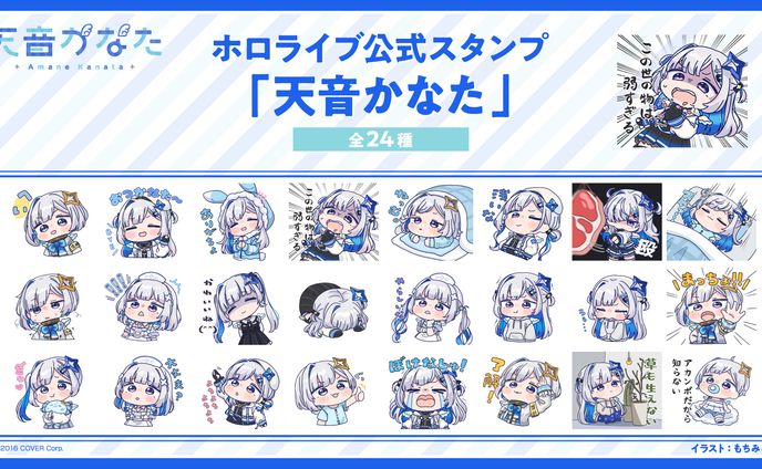 ホロライブ　天音かなた様　公式LINEスタンプ