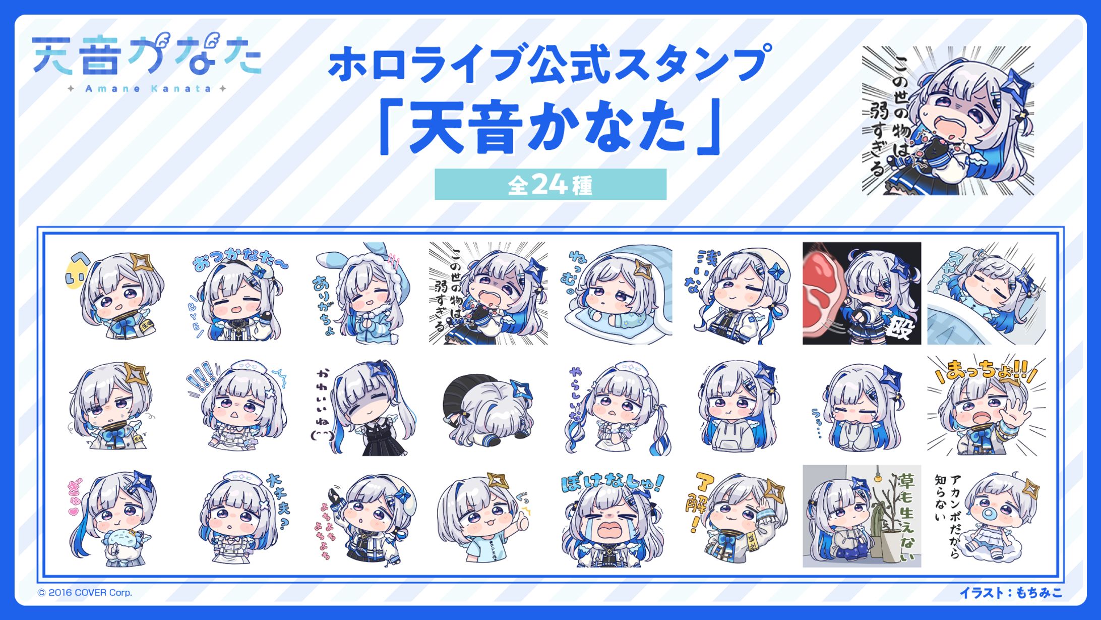 ホロライブ　天音かなた様　公式LINEスタンプ-1