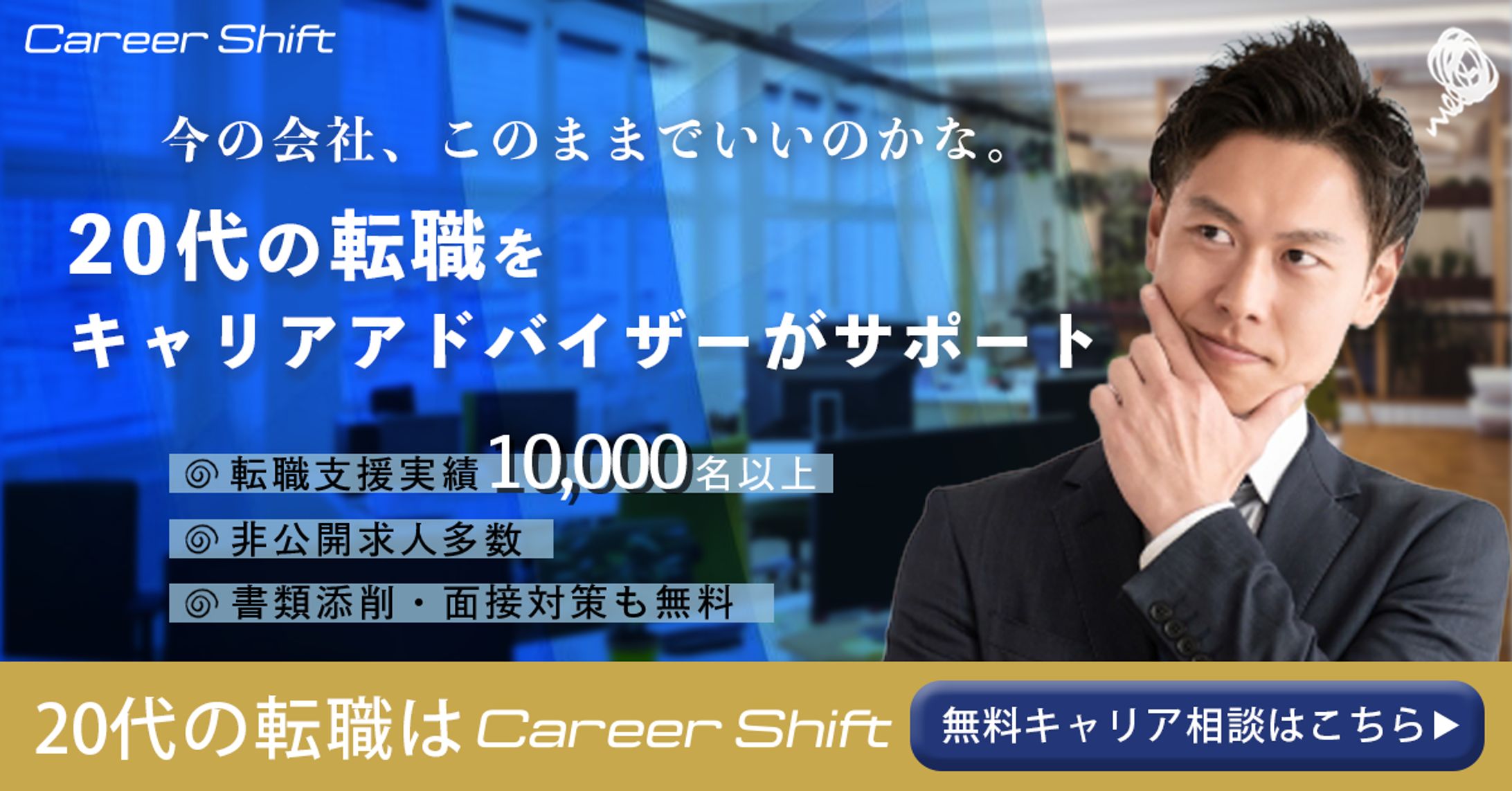 転職サービス　バナー-1