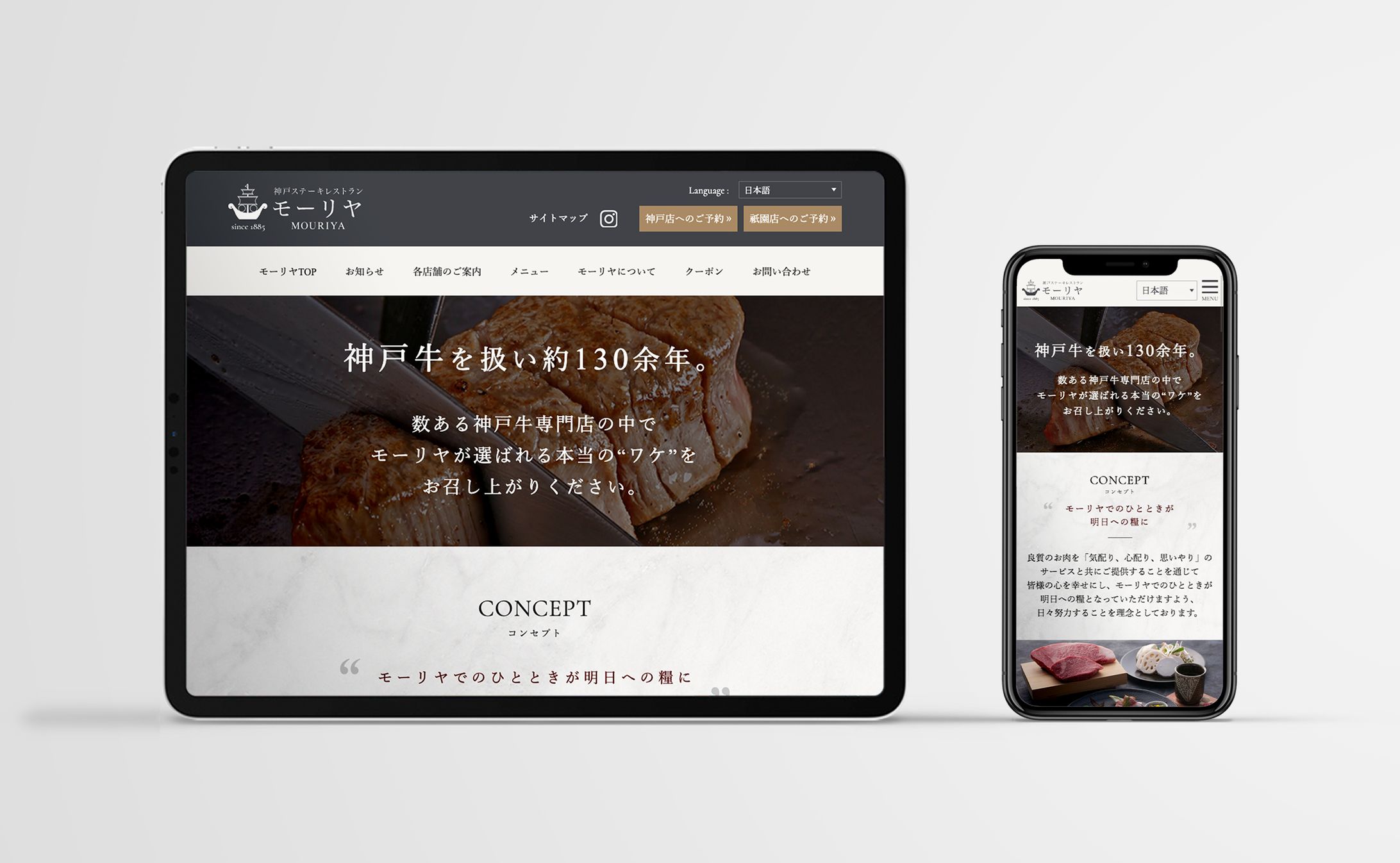 神戸ステーキレストラン モーリヤ / ブランドサイト-1