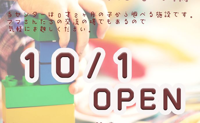子育て支援センター　バナー