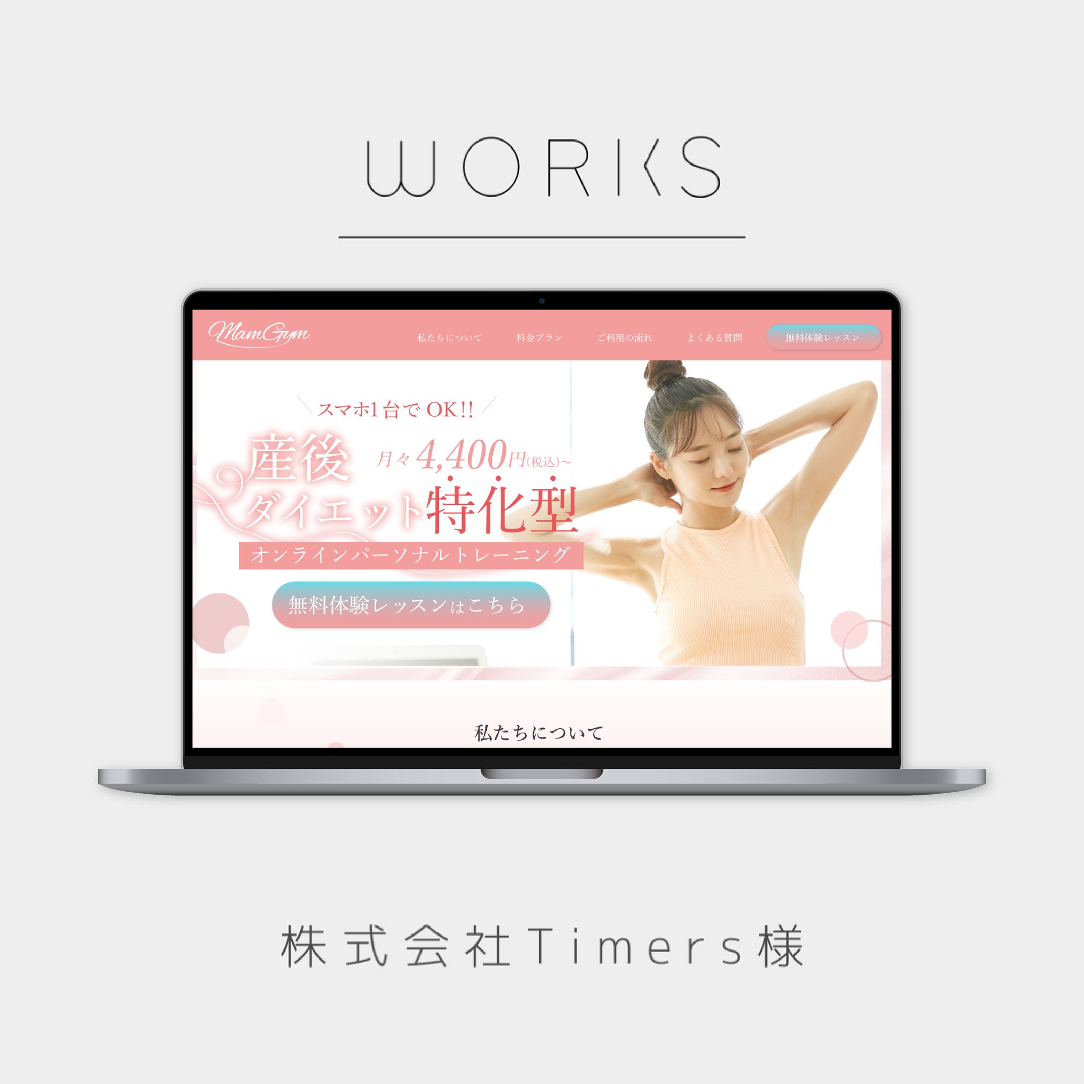 株式会社Timers様　ページデザイン-1