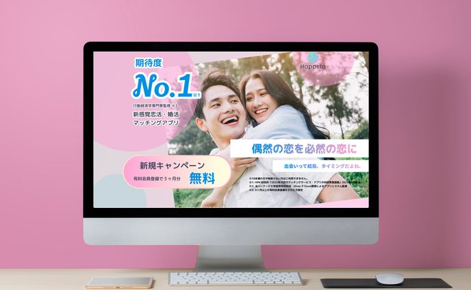 マッチングアプリのLP