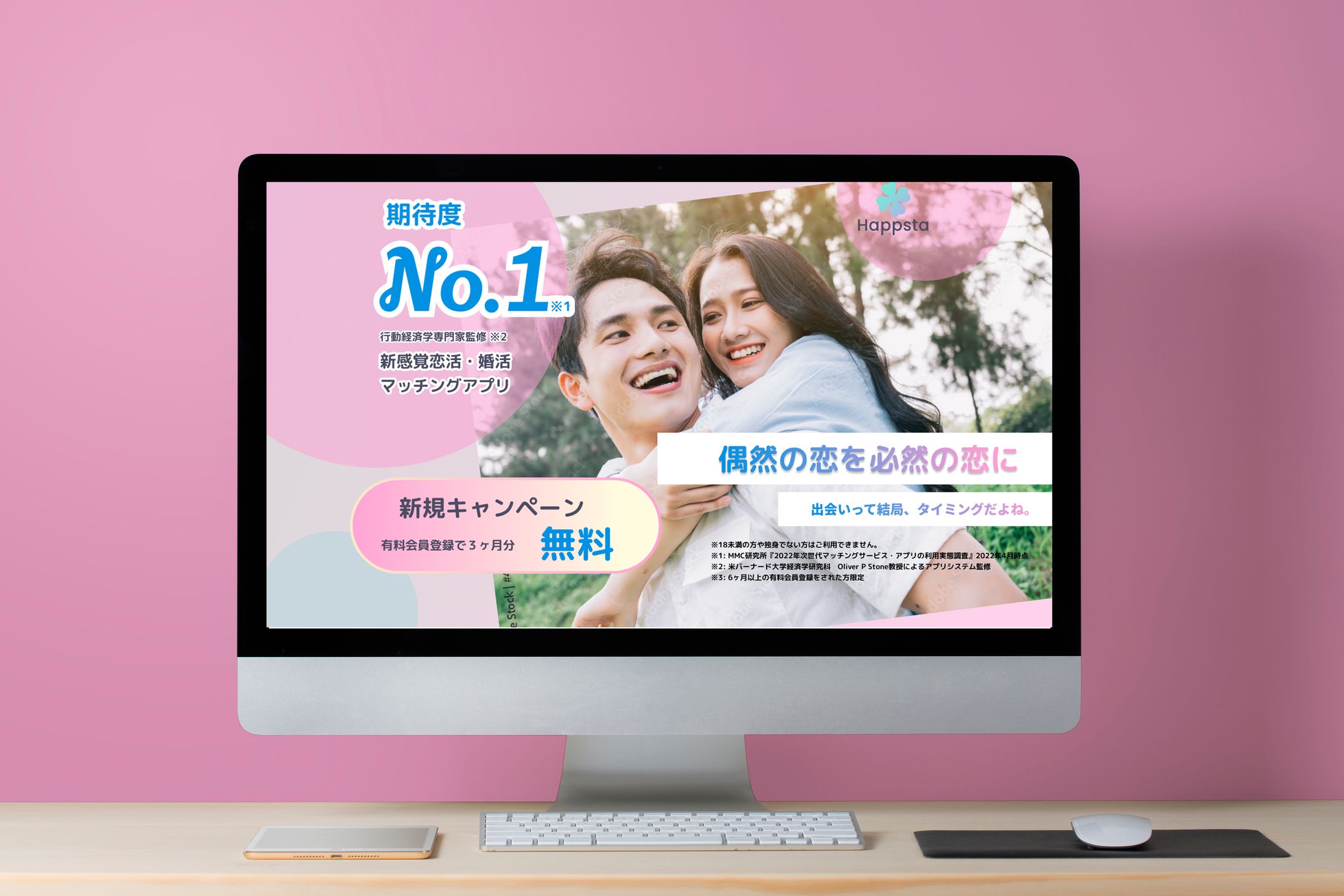 マッチングアプリのLP-1