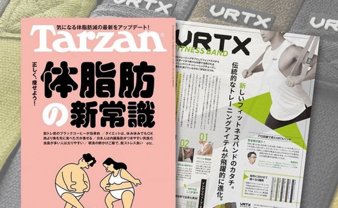 「Tarzan 」　VRTXバンド監修記事