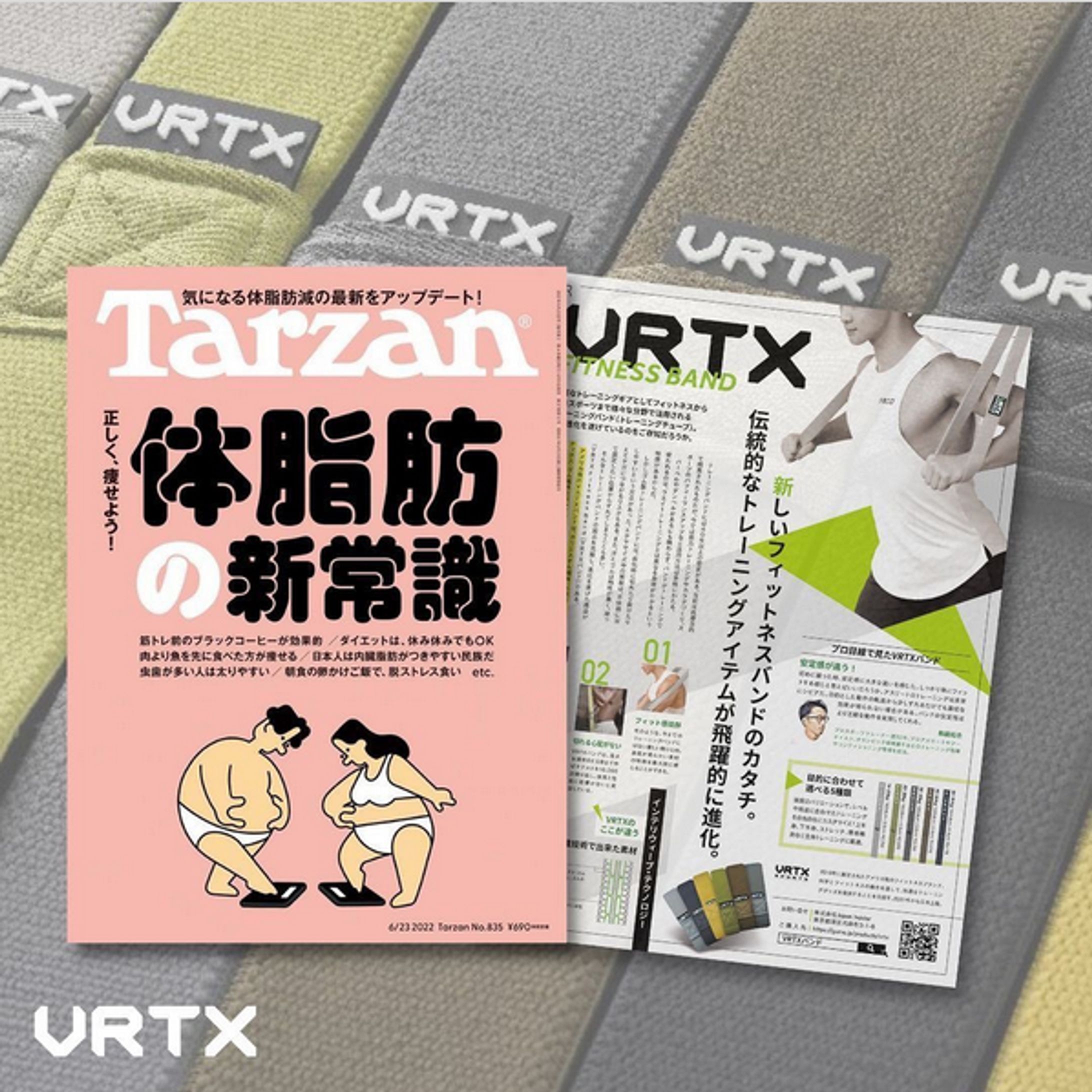 「Tarzan 」　VRTXバンド監修記事-1