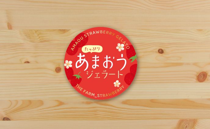 ジェラートパッケージデザイン
