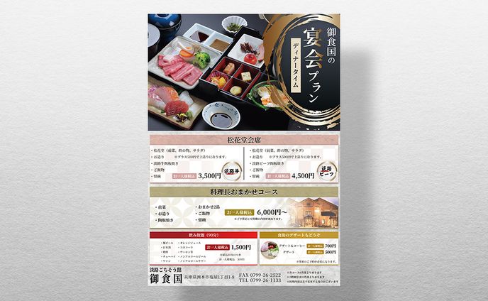 和食料理店のHP掲載用メニュー(宴会用)