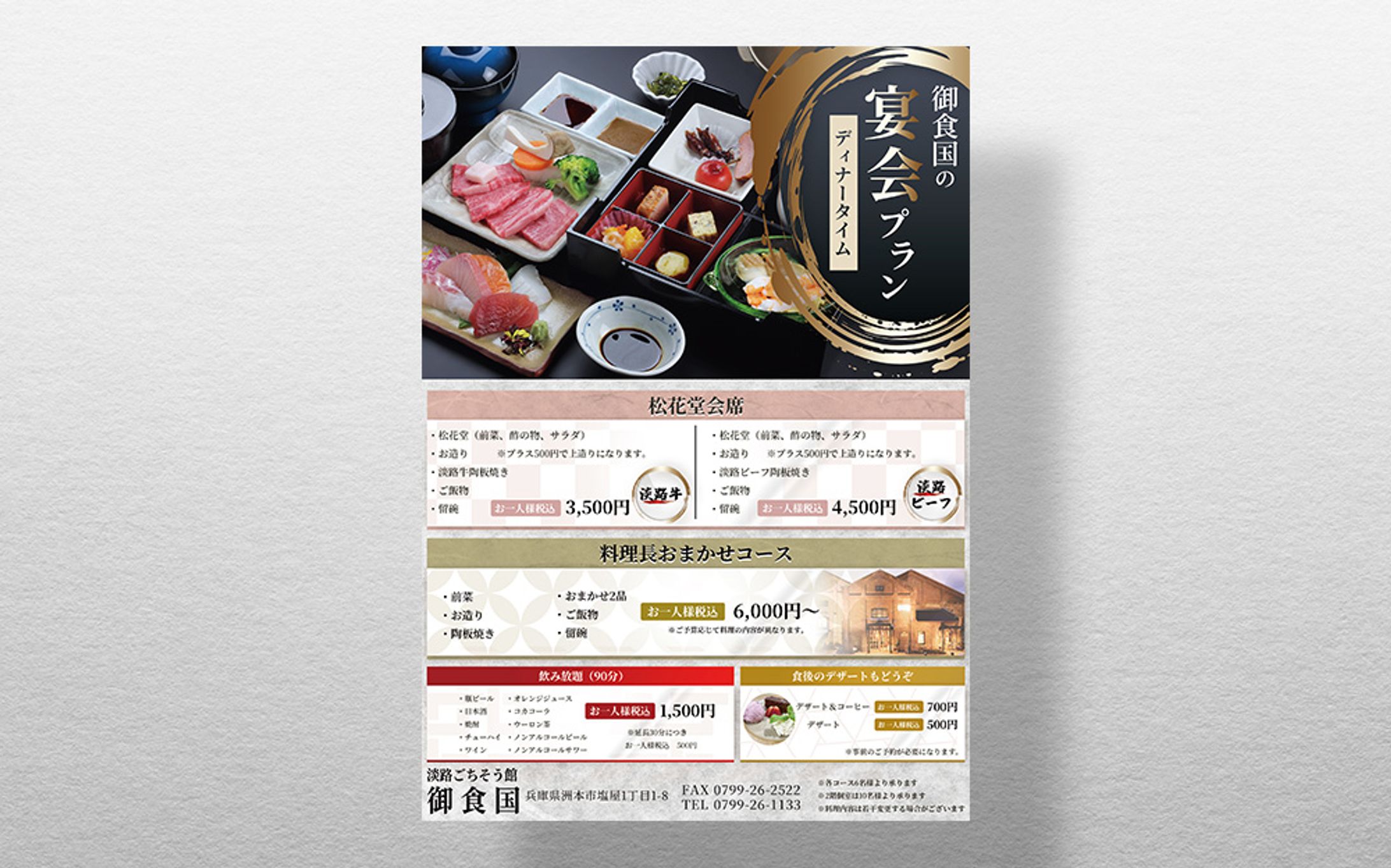 和食料理店のHP掲載用メニュー(宴会用)-1