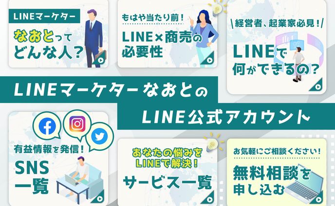 リッチメニュー（LINE構築者用-1）