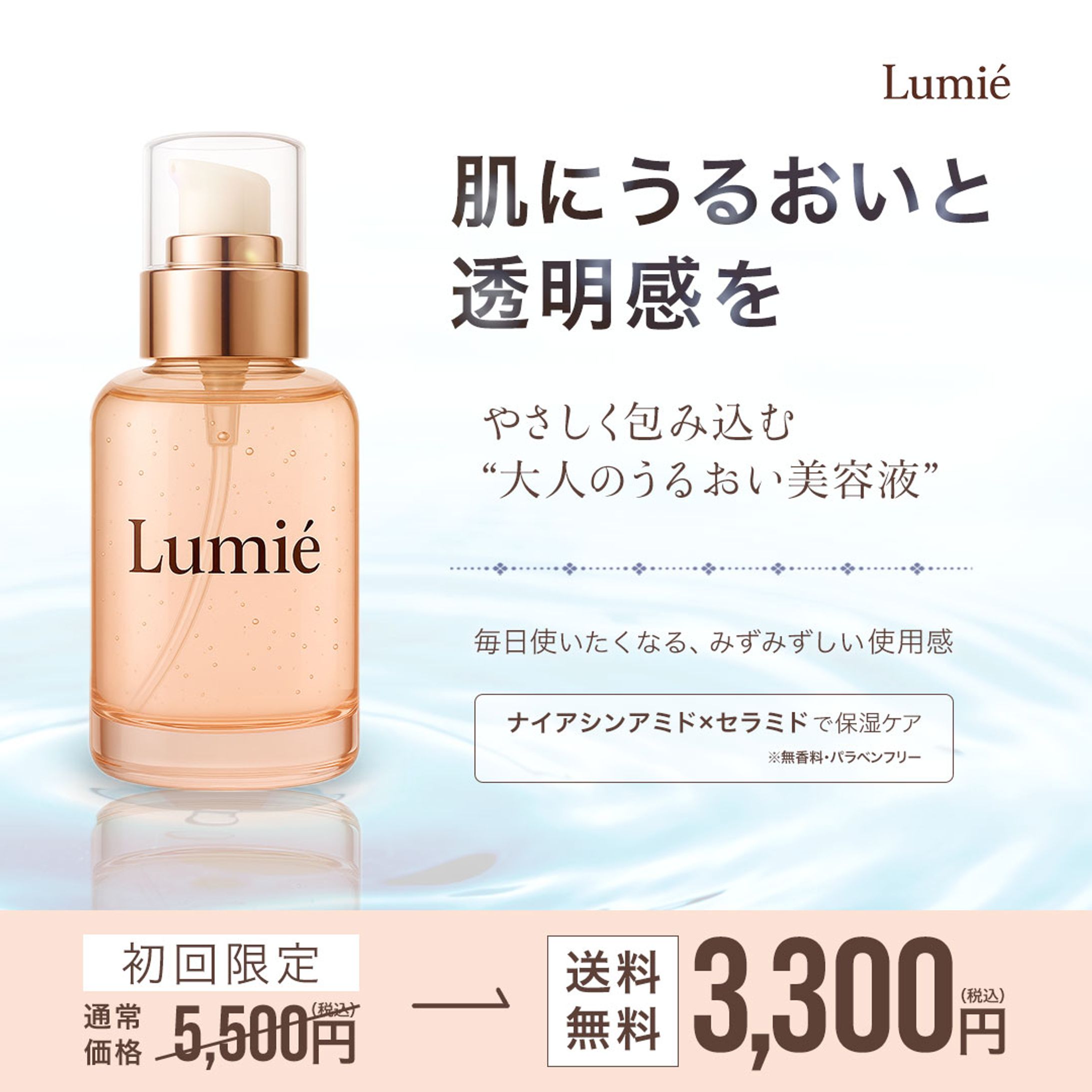 オールシーズン対応の美容液バナー-1