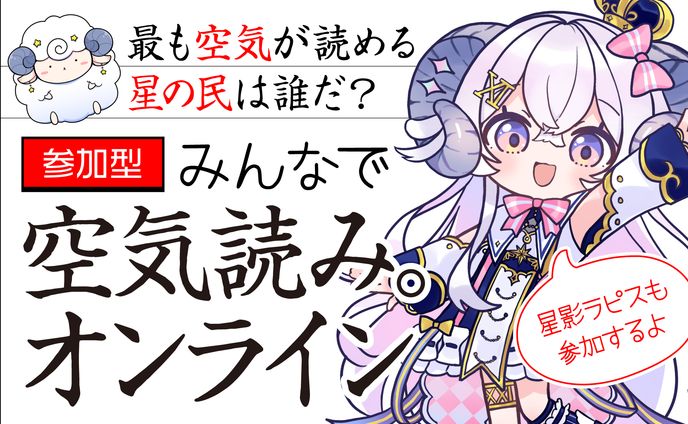 星影ラピス様｜サムネイル