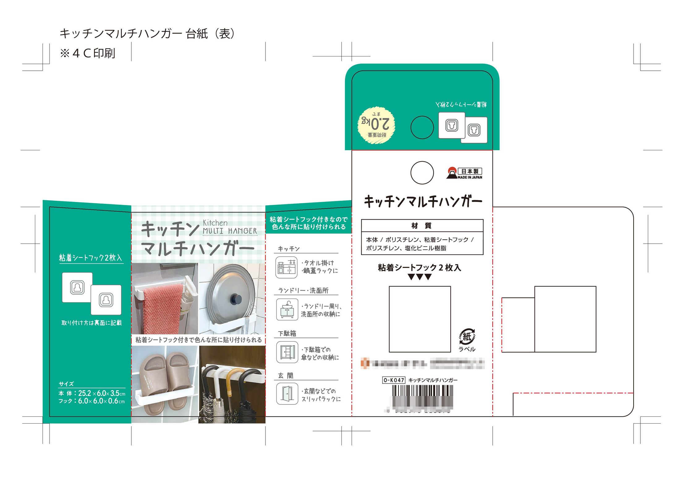 プラスチック日用品、企画・製造販売社様_パッケージデザイン（ダイソー様用パッケージ）-1