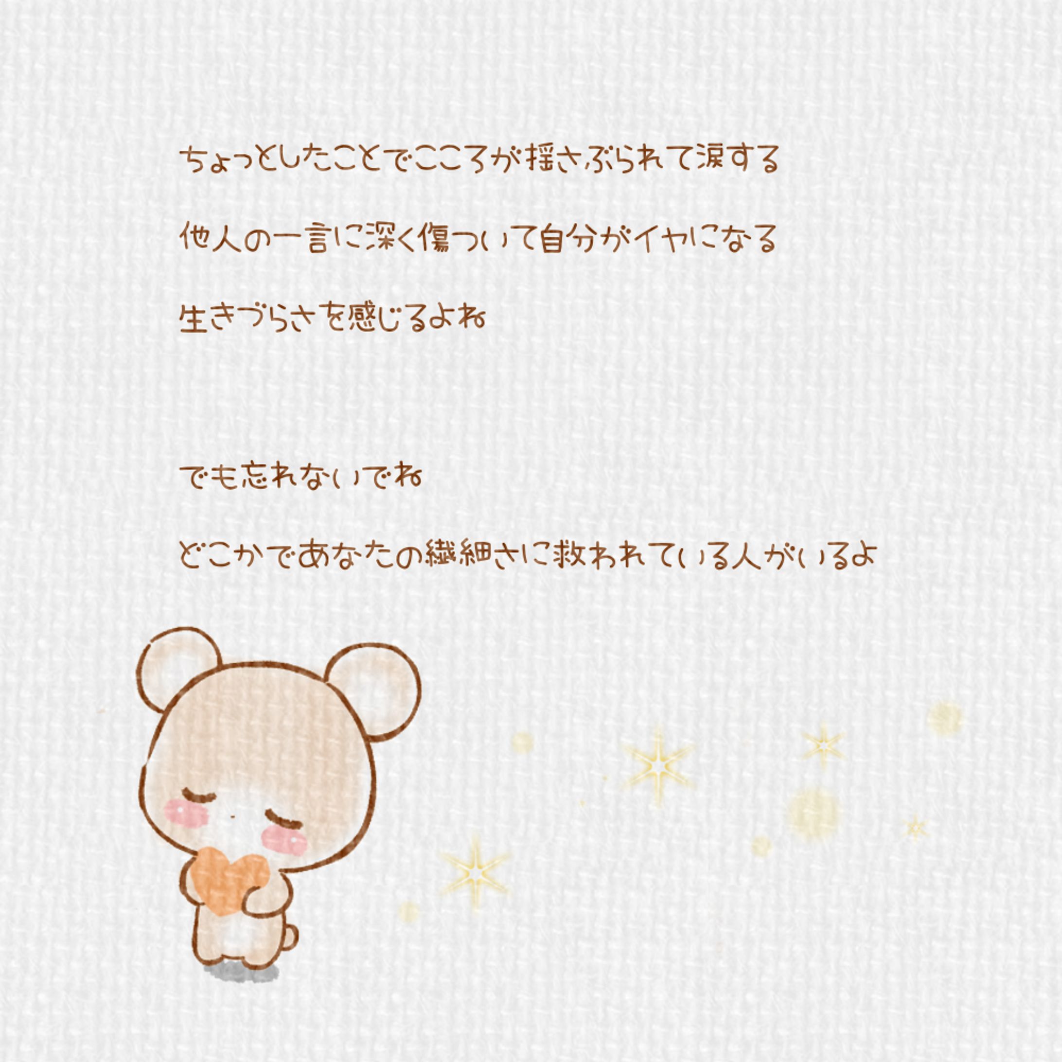 繊細な心をもつあなたへ。-1