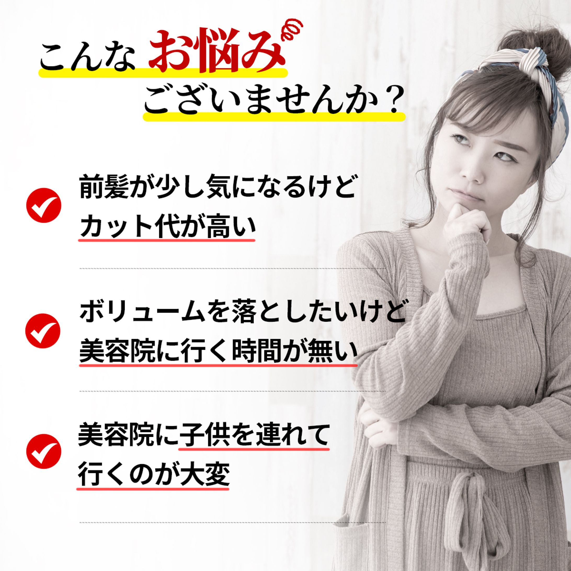 こんなお悩みありませんか？-1