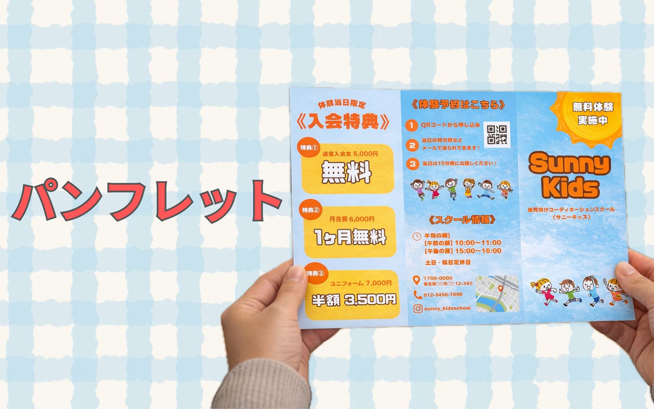 パンフレット｜Sunny Kids 幼児向けコオーディネーションスクール-1