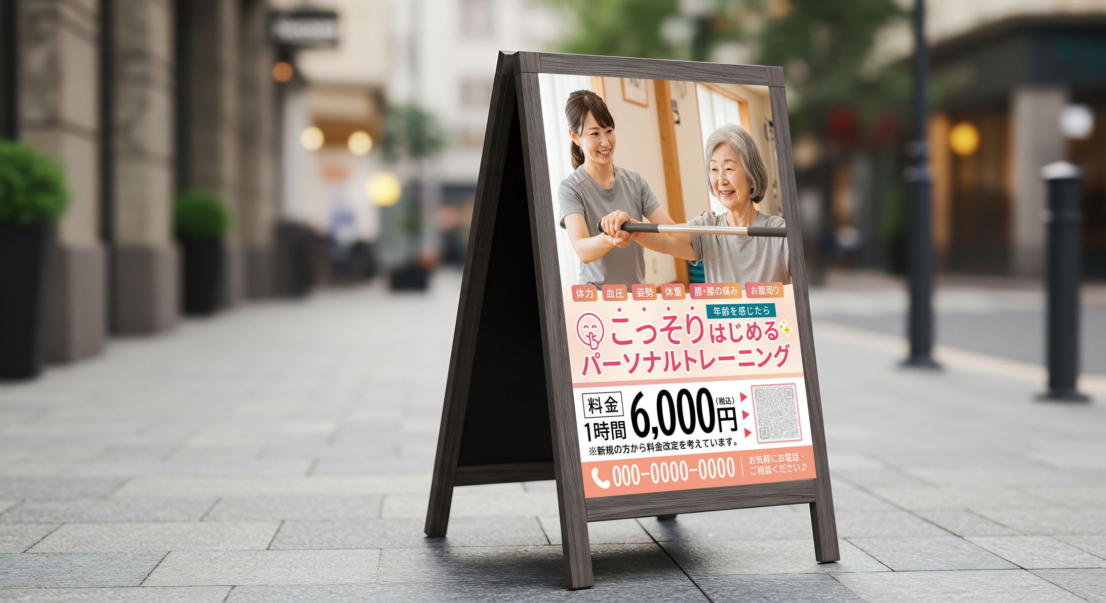 【看板】パーソナルトレーニングジムPOP-1