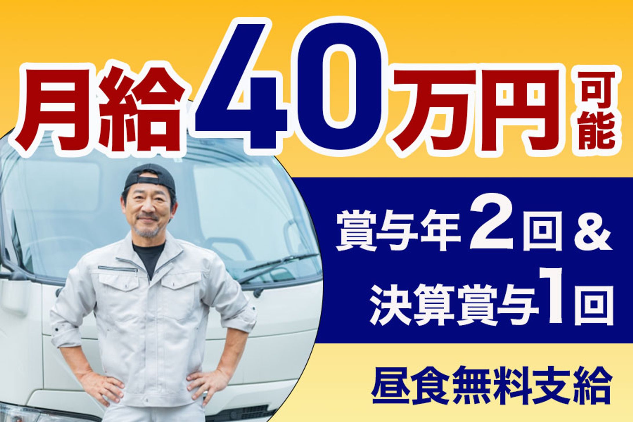 求人広告バナー（採用広告）-1