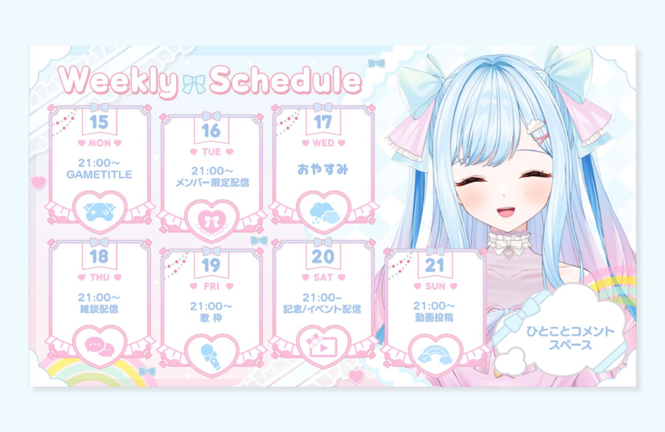 虹乃あいり様 予定表-1