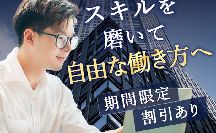 フリーランス向けオンライン講座のバナー(架空)