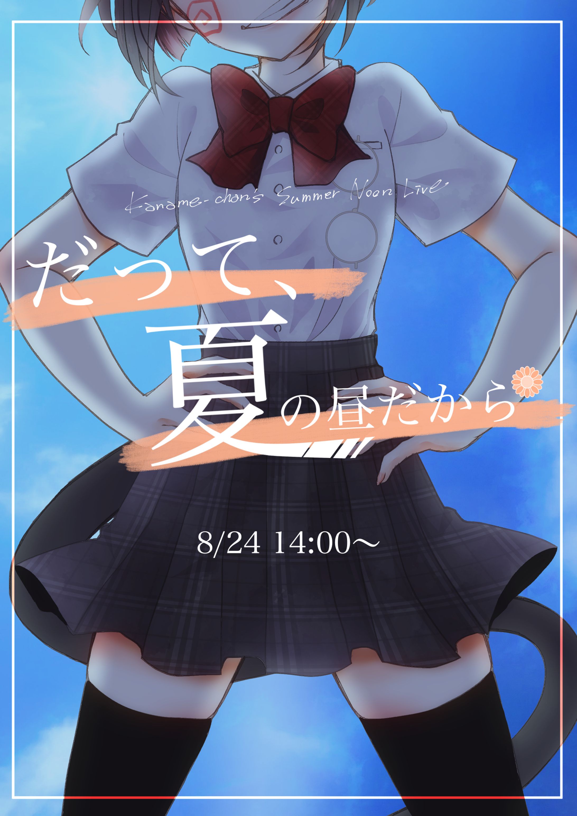 8月ミニセトリライブ-1