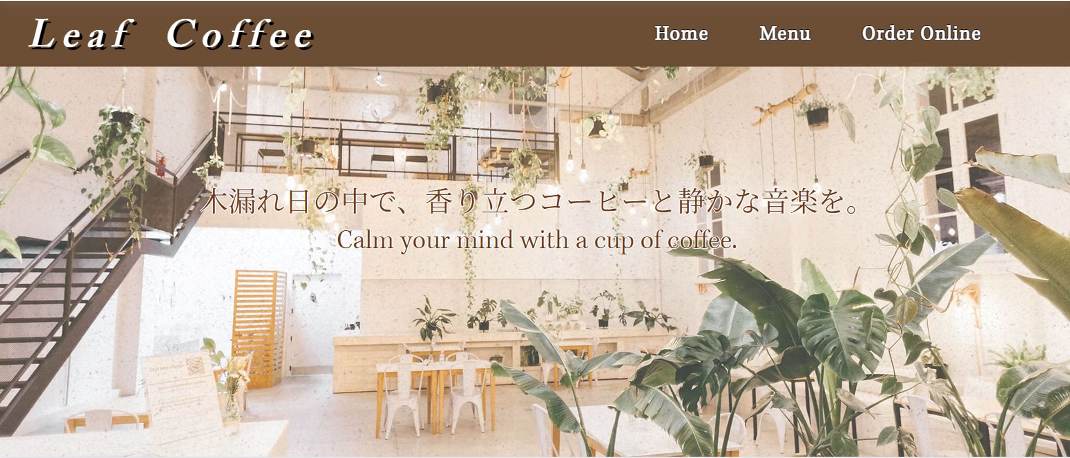 おしゃれなカフェLP「Leaf Coffee」｜自然光と香りを感じる落ち着いたデザイン-1