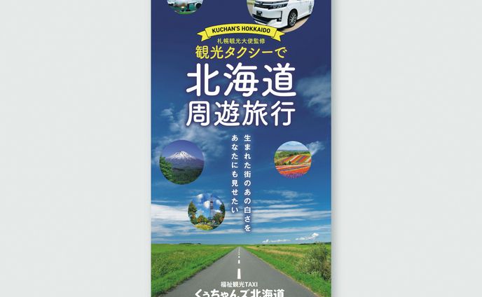 【リーフレット】福祉・観光タクシー