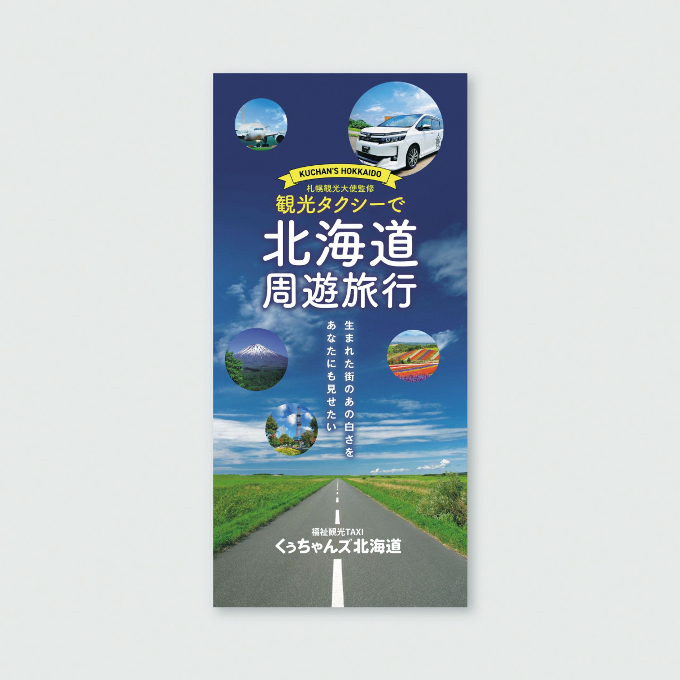 【リーフレット】福祉・観光タクシー-1