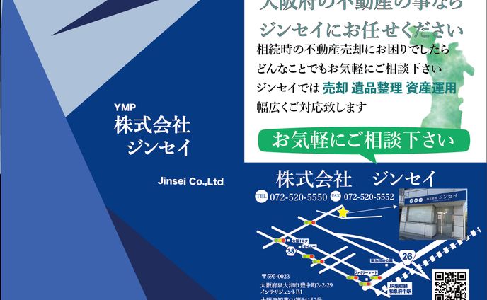 株式会社ジンセイ様パンフレット