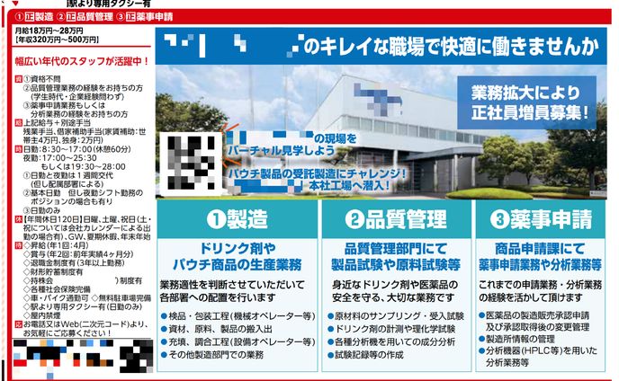 【求人誌】大手製薬品メーカー